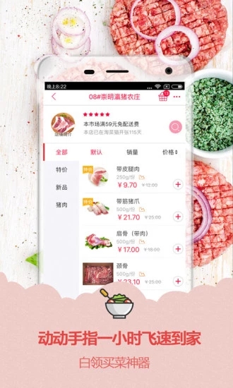 淘菜猫  v2.8.50图4