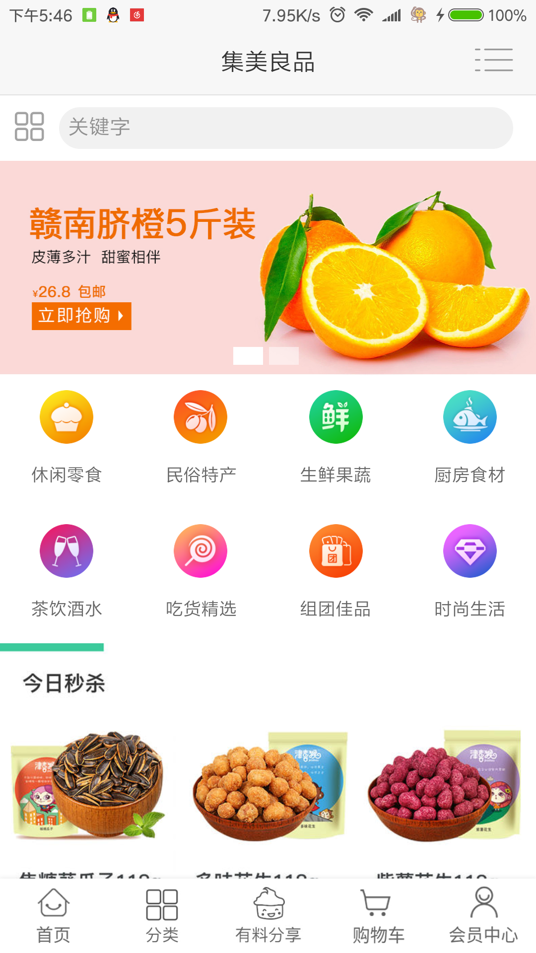 集美良品  v1.0.6图2