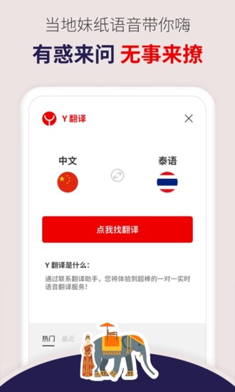 玩够泰国  v1.3.4图1