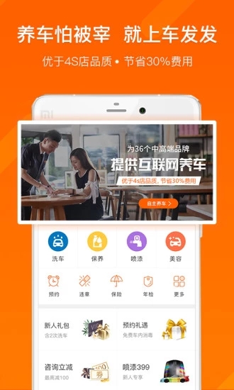车发发  v3.0.0图4