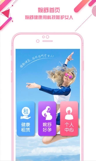 婉舒健康  v4.3.2图1