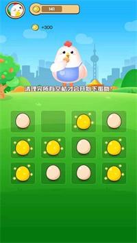 一起来收蛋  v1.0.1图2