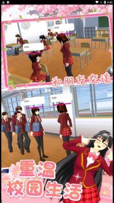 樱校少女模拟  v1.0图1