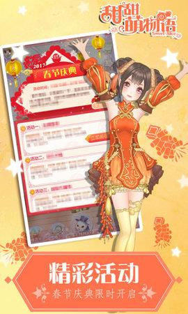 甜甜萌物语  v1.22.1图1