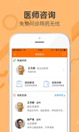 老白网上药房  v4.6.1图3