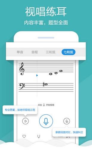 乐理视唱练耳  v5.7.3图5