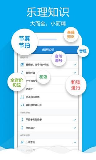 乐理视唱练耳  v5.7.3图4