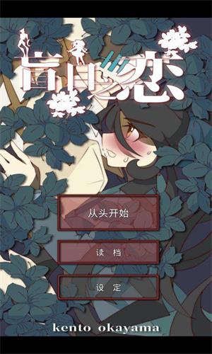 盲目之恋  v1.3图3