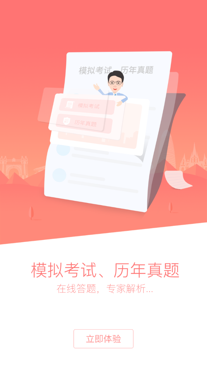 一建泉题库  v1.1.1图3
