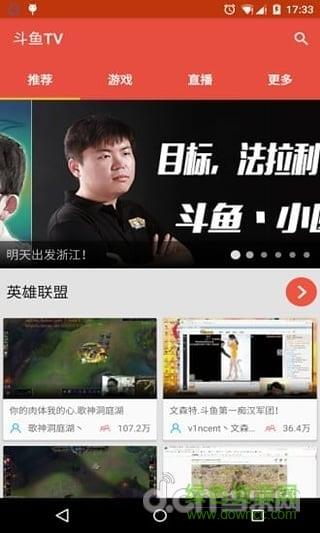 斗鱼pro去广告破解版