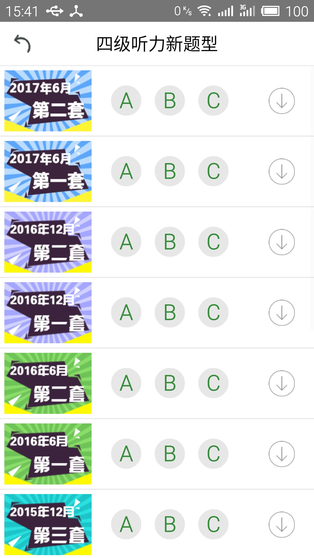英语四级听力  v5.7.1图1