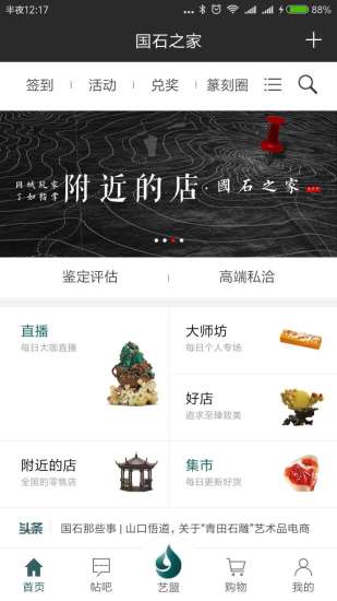 国石之家  v1.9.3图1