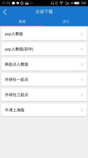 叶子点读  v2.1.0图3