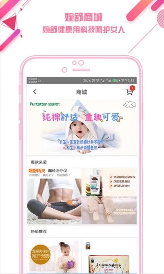婉舒健康  v4.3.2图2