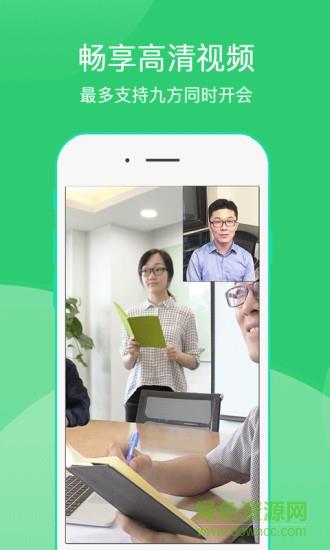奇聚会议  v3.8.2图3