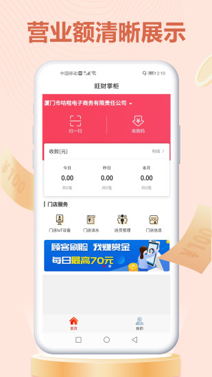 旺财掌柜  v2.5.4图2