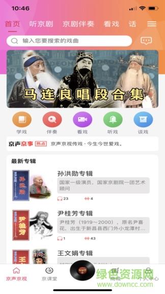 京声京视  v1.1.2图4