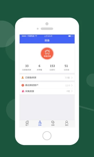 房联行经纪人  v2.1.1图4