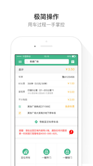绿驰出行  v2.6.2.0326图1