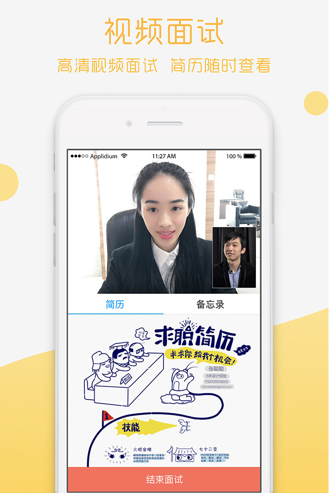 青藤就业企业版