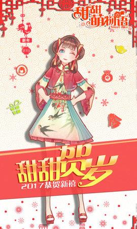 甜甜萌物语  v1.22.1图2