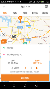 随行专车  v3.4.7图3