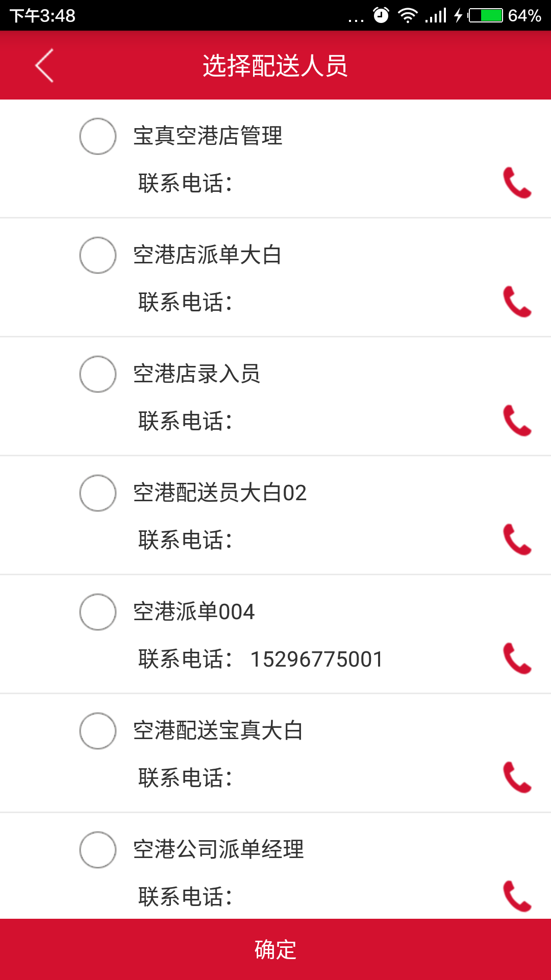 宝真配送  v7.0.1图4