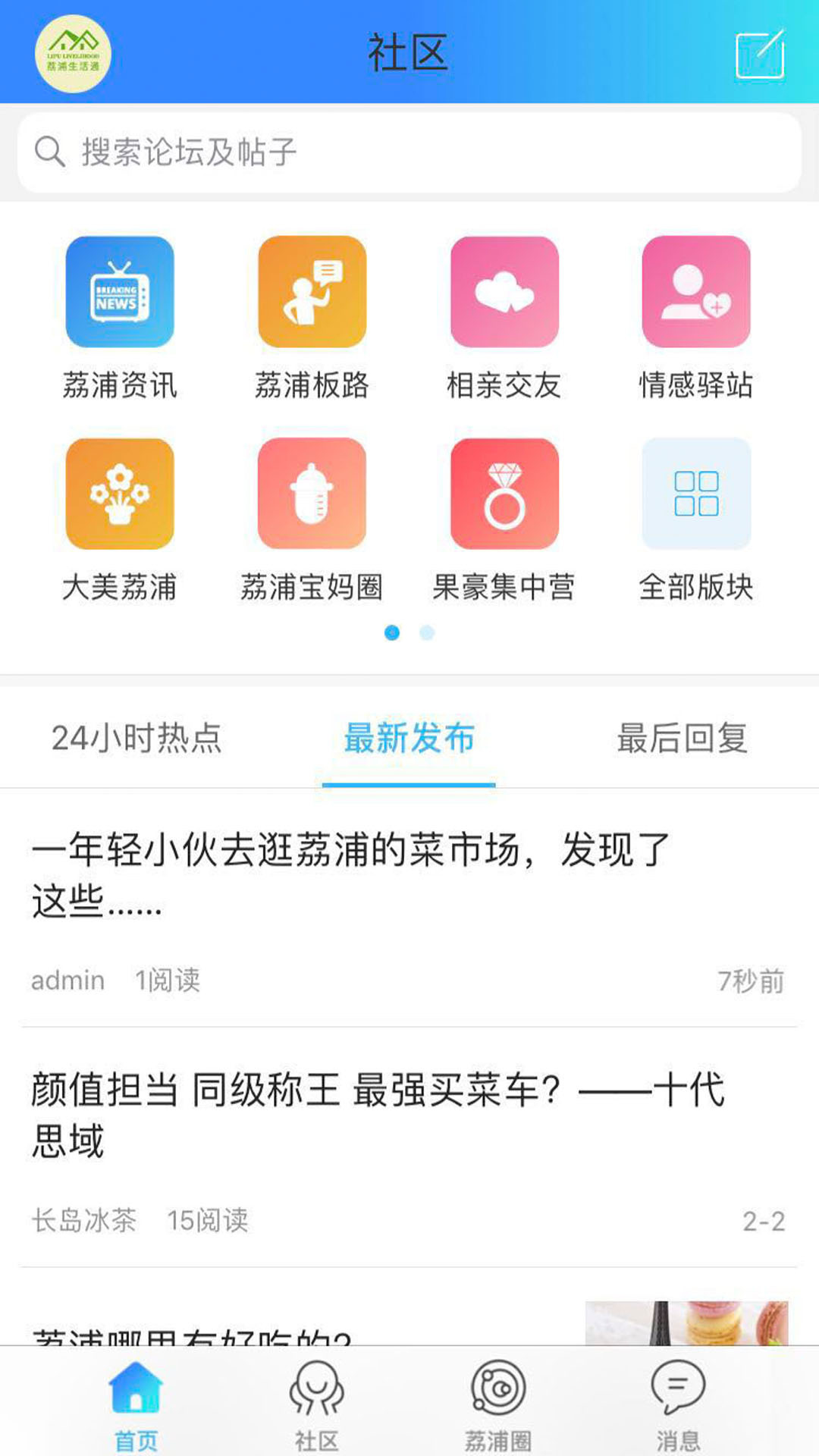 荔浦生活通  v1.0图2