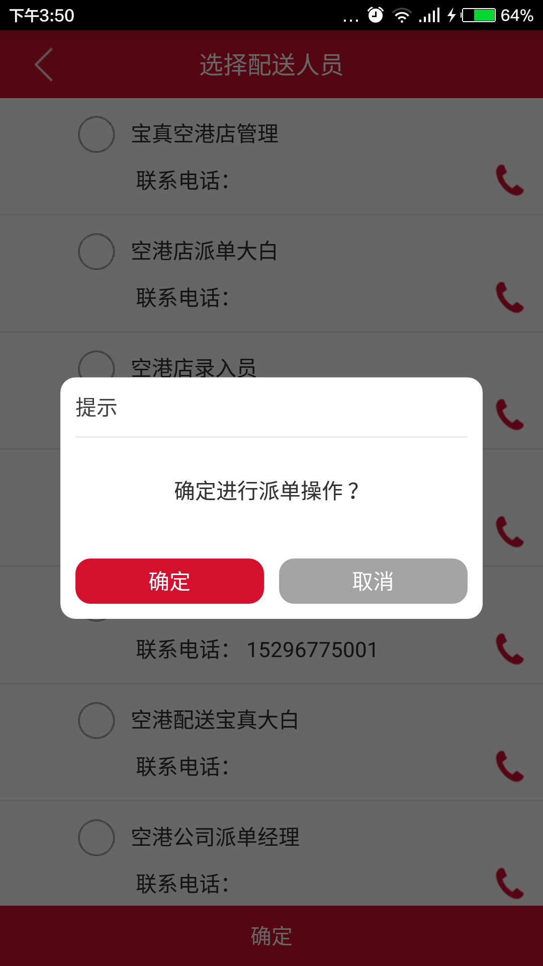 宝真配送  v7.0.1图2