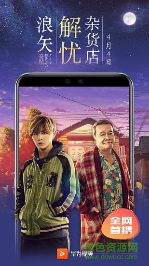 华为视频vip破解版  v8.5.50.30图1