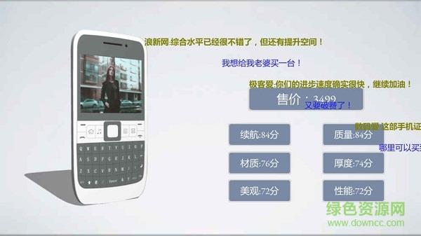 手机帝国手机版  v1.0图1