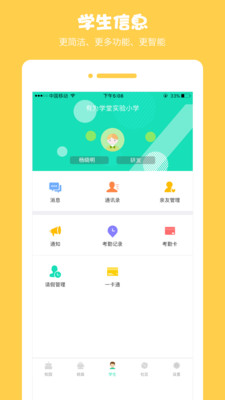 有为学堂  v1.6.8图4