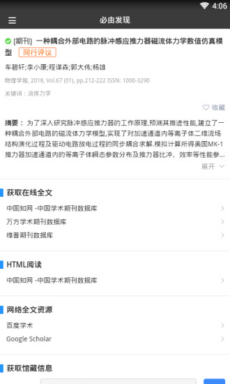 必由发现  v1.0.1图4