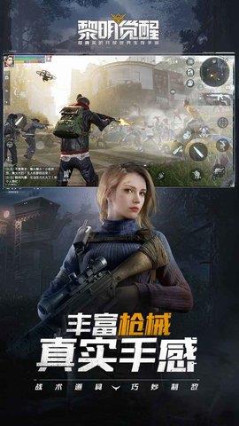 黎明觉醒  v1.100.1图1