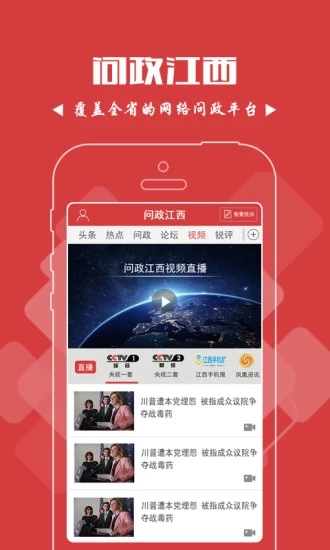 问政江西  v1.3.11图1