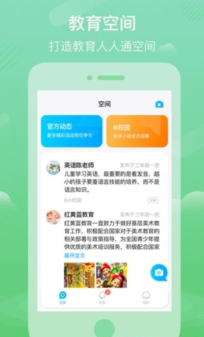 Q学云教师  v1.0.9图4