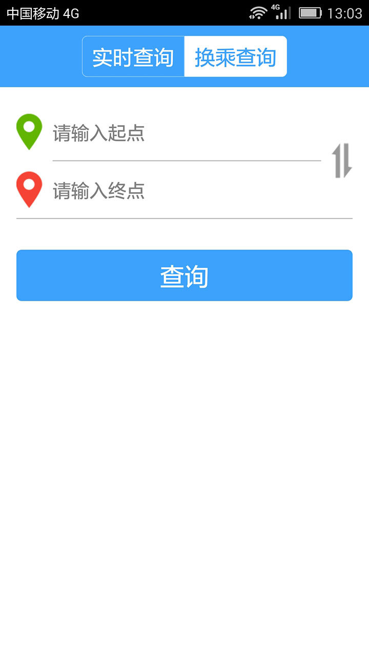 北京实时公交查询  v1.4图1