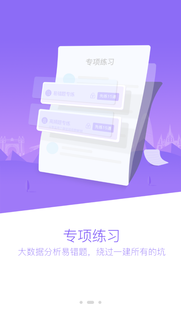 一建泉题库  v1.1.1图2