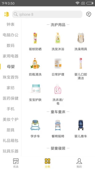 花伴商城  v3.0.2图3