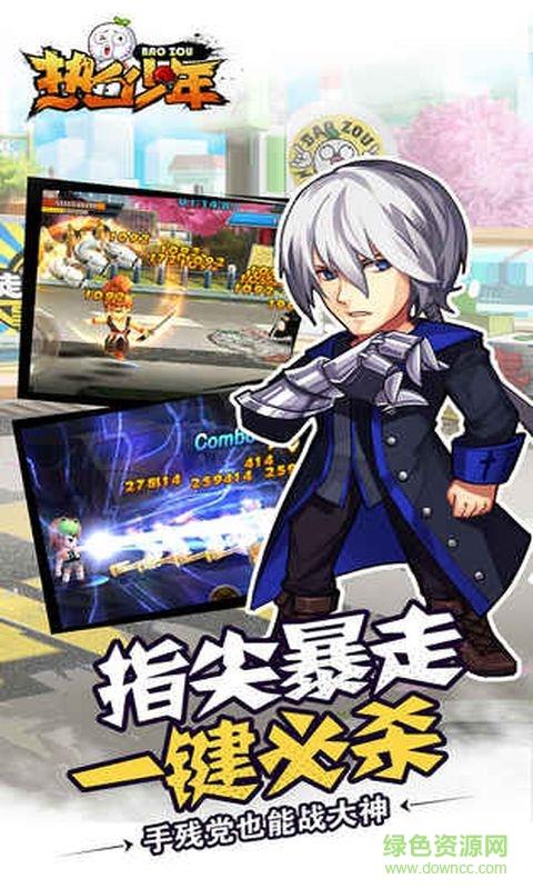 热血少年  v1.0图2