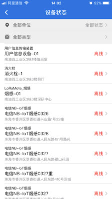 消防智慧云  v3.15.14图3