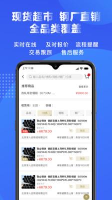 钢来钢往  v2.3.1图3