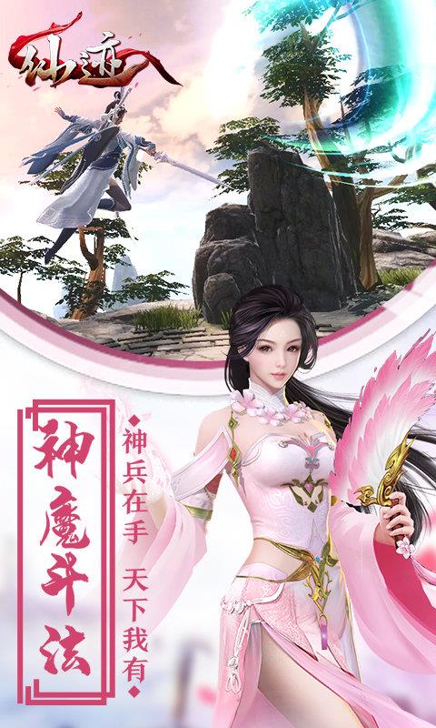 仙迹  v2.0.0图3