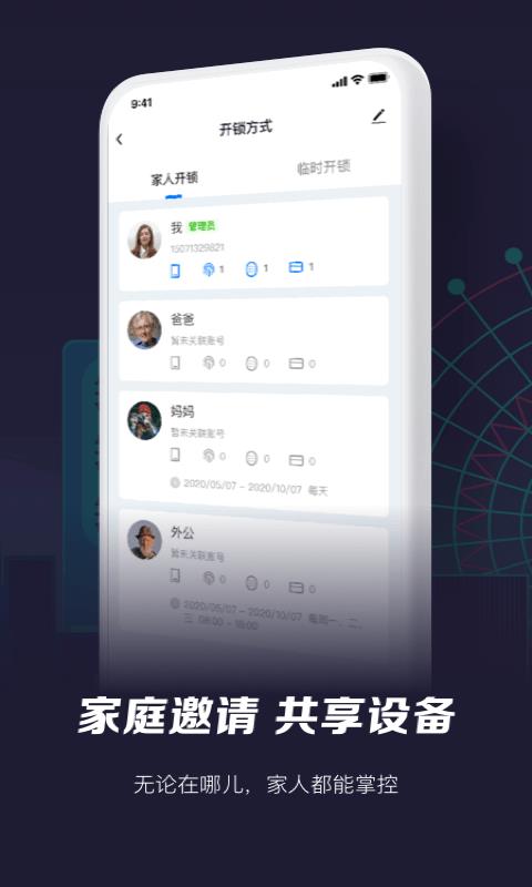 智能生活  v4.3.1图4