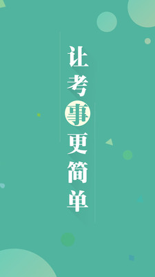 事考帮  v3.0.1.0图2