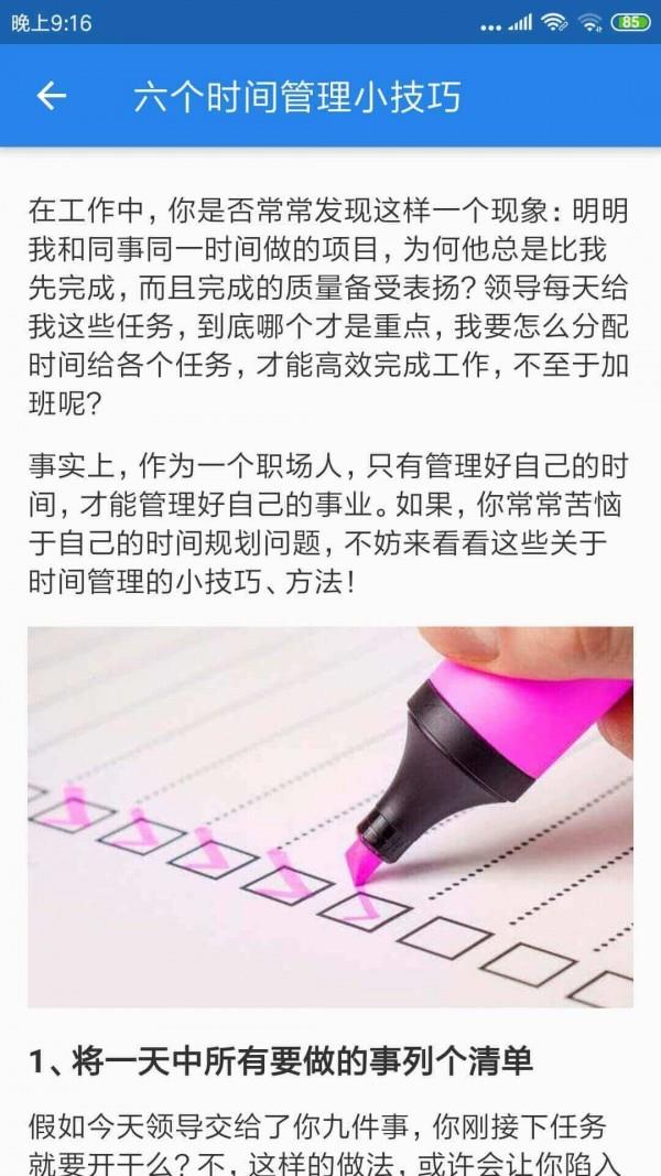 职场逍遥  v1.0.2图5