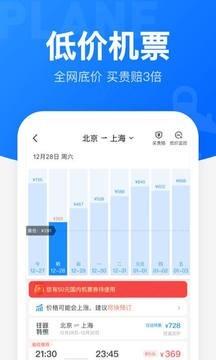 12306bypass分流抢票  v火车票生活出行电商应用订票智行火车票12306购票图2