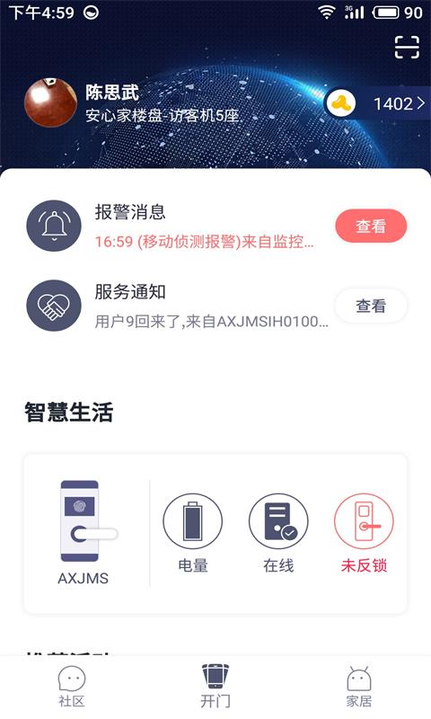 安心加  v1.4.5.1图1