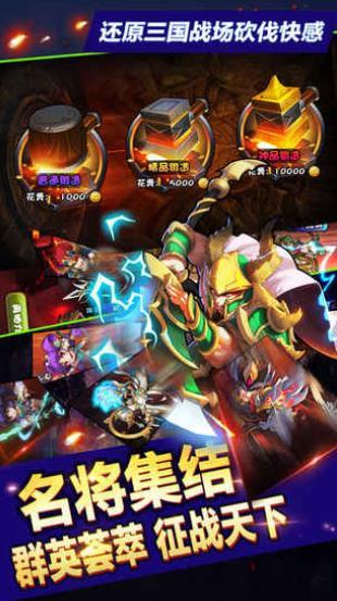 三国猛将无双  v1.0图1