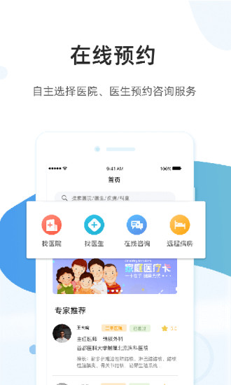 百医通医生端  v1.5.3图3